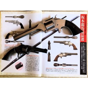 画像: 　坂本龍馬の愛銃と言われる・S&W　Army2　　　最終出品（削り出し作品）